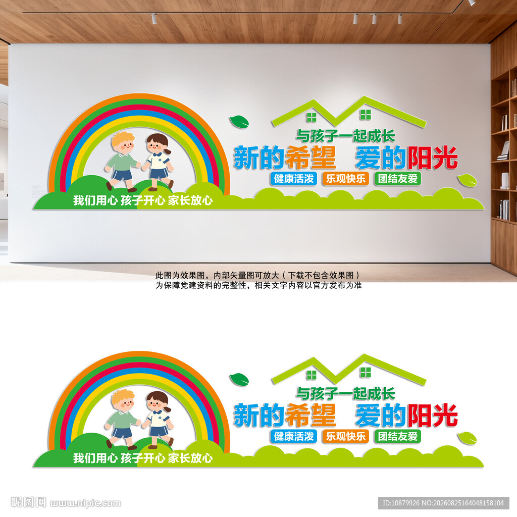 幼儿园文化墙