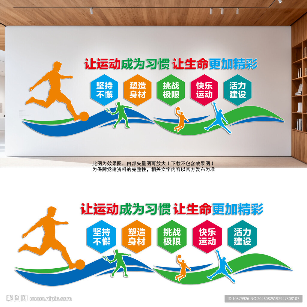 健身房文化墙