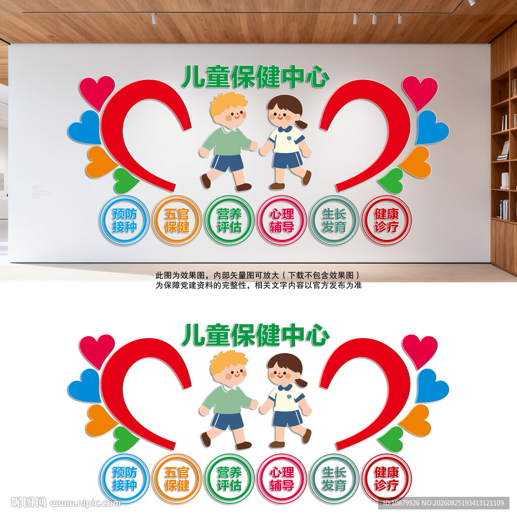 儿童保健中心