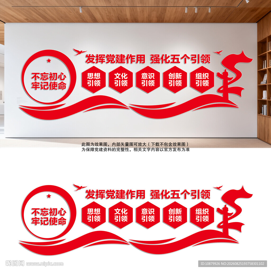 党建五个引领文化墙