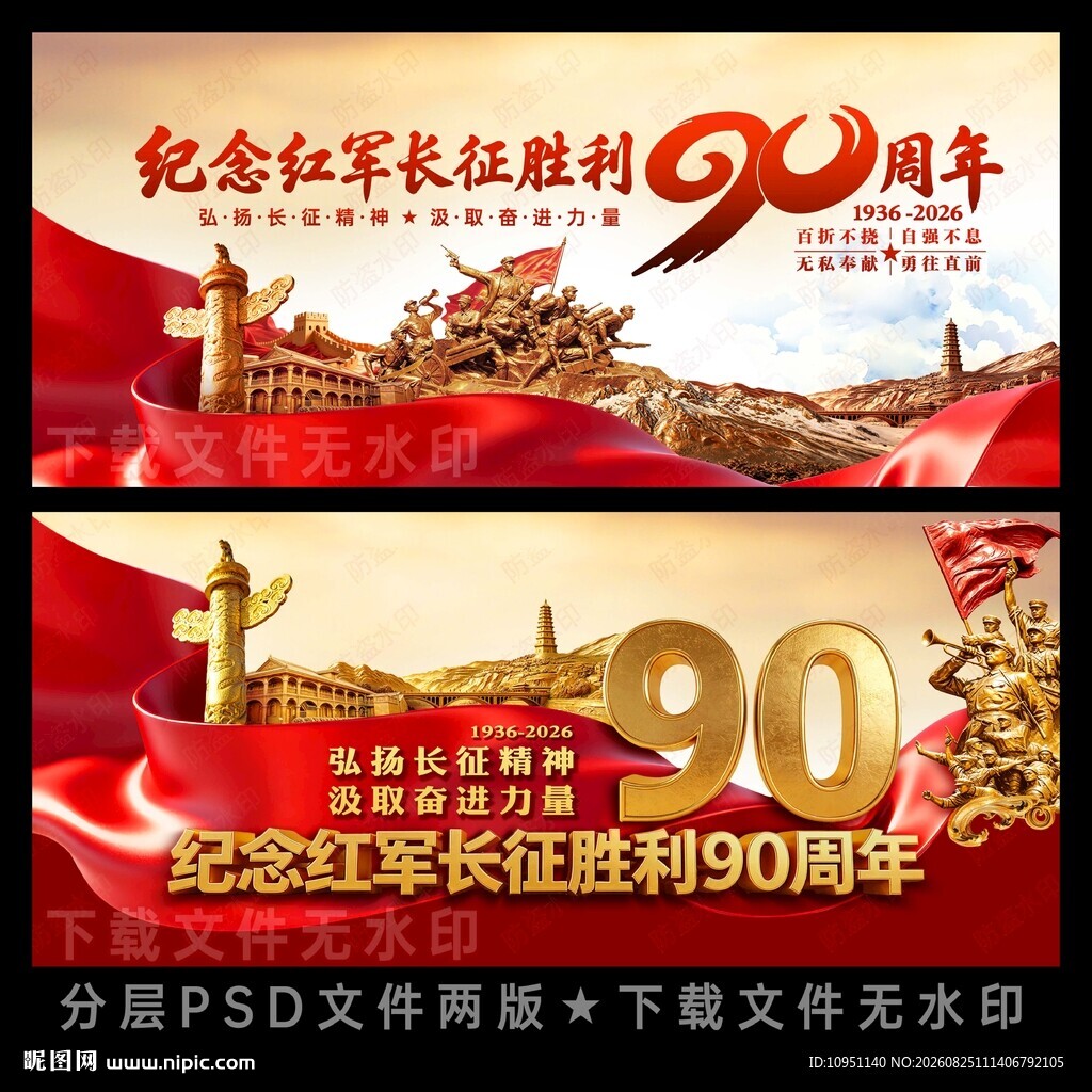 长征90周年