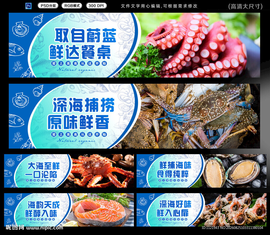 海鲜灯箱广告