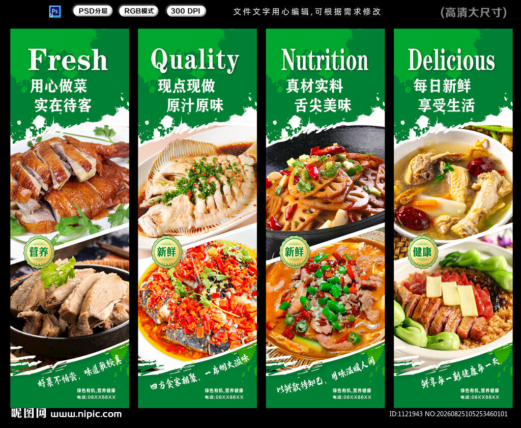  美味佳肴展示