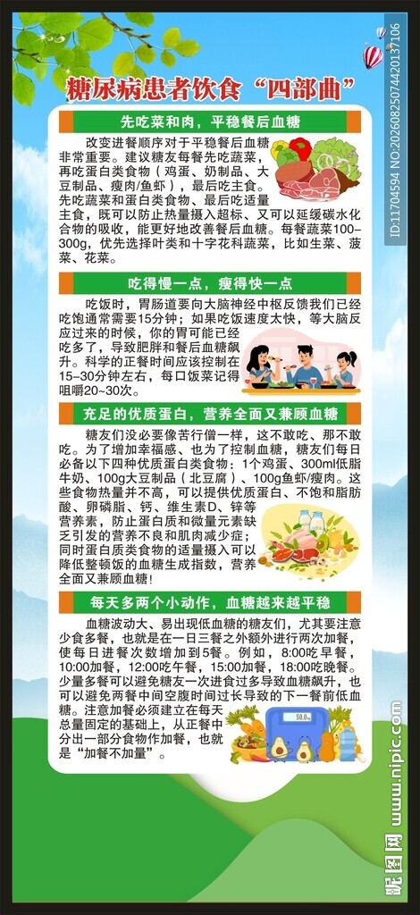 联合国糖尿病日展架