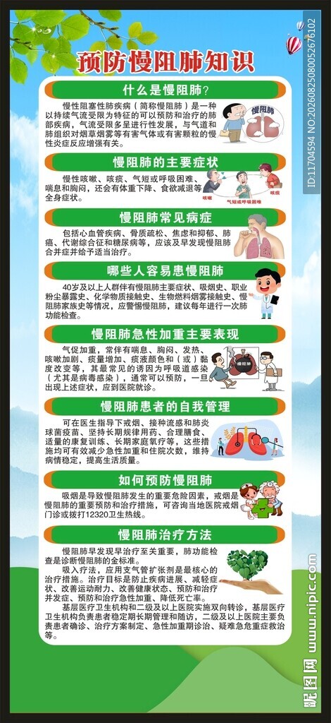 世界防治结核病日展架
