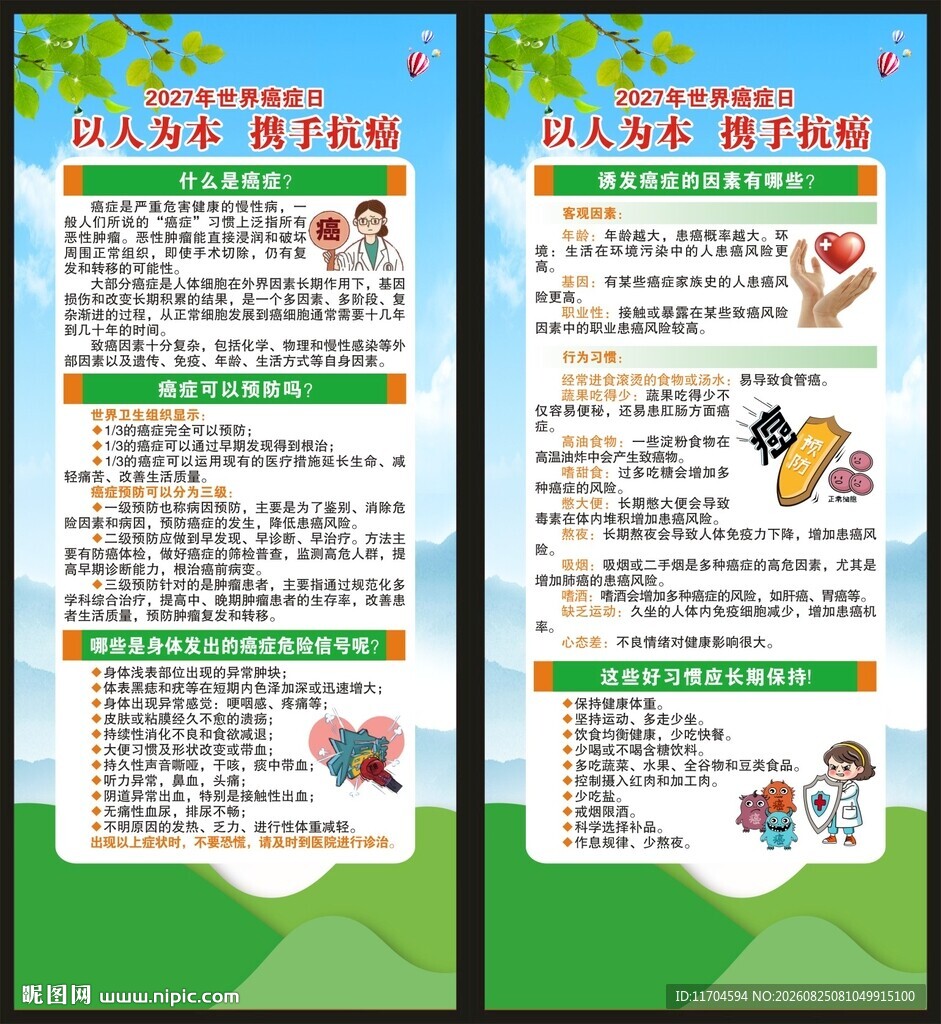 世界癌症日展架