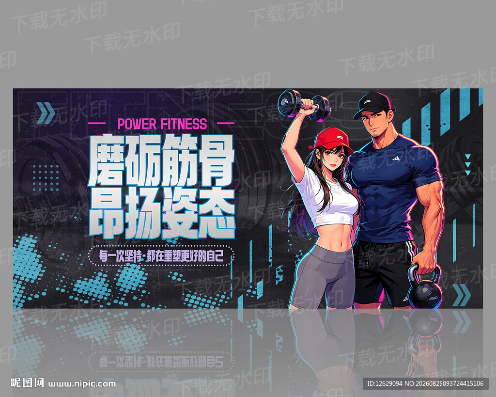 健身