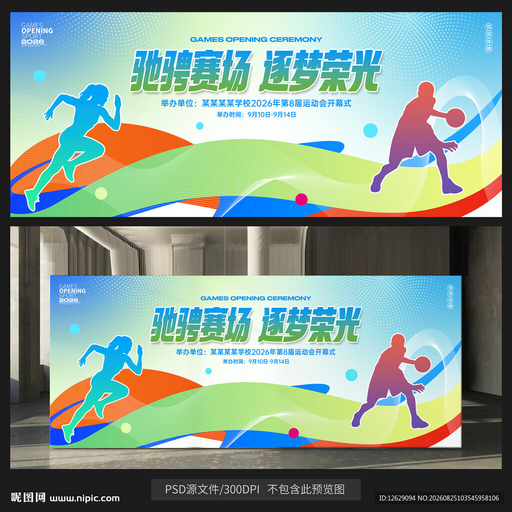 运动会