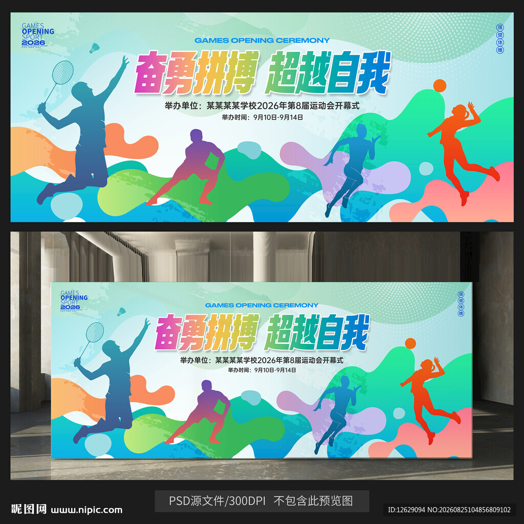 运动会背景