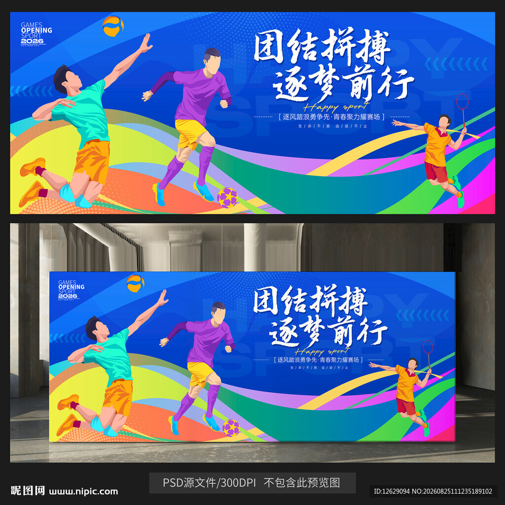 运动会展板