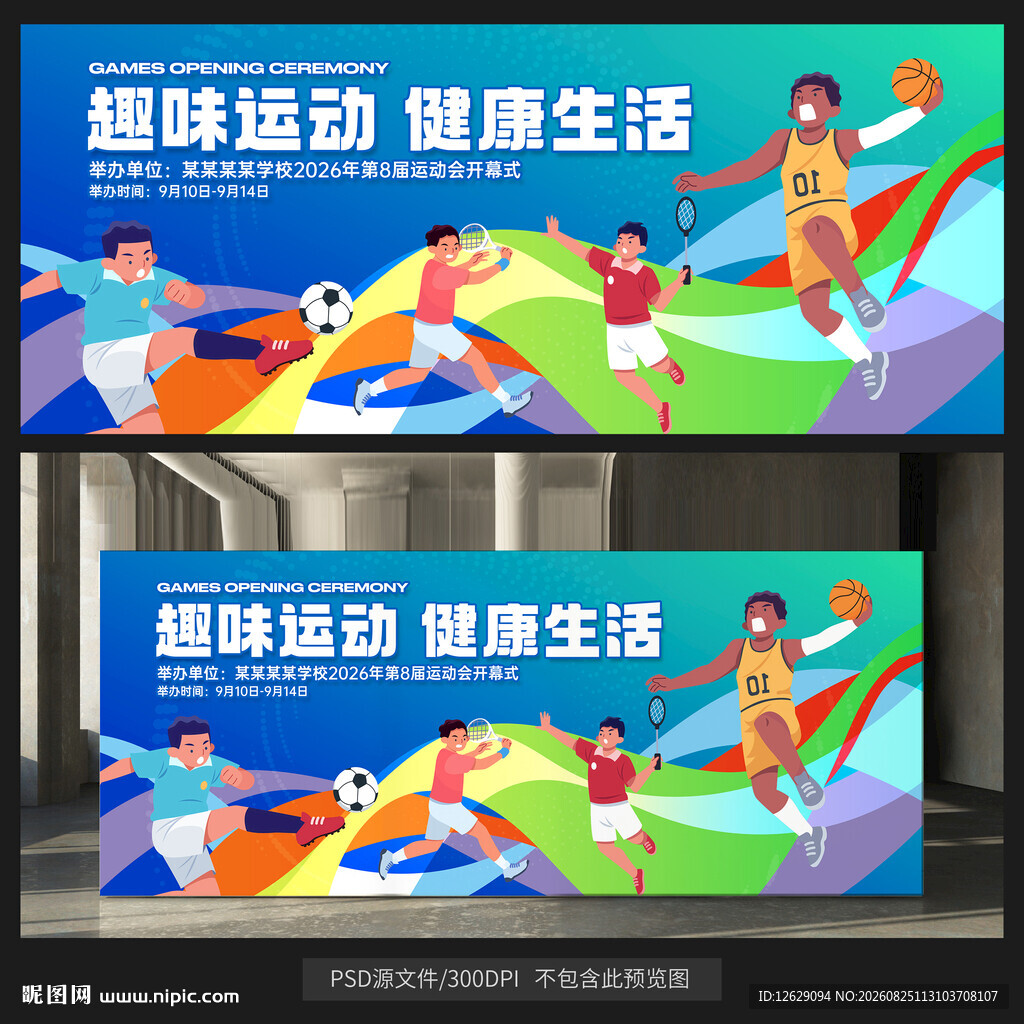 校园运动会
