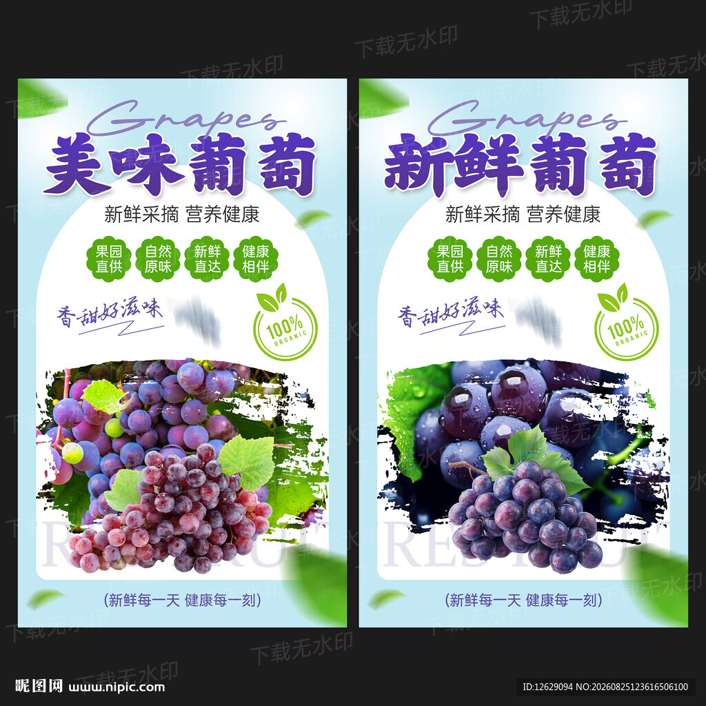 葡萄海报