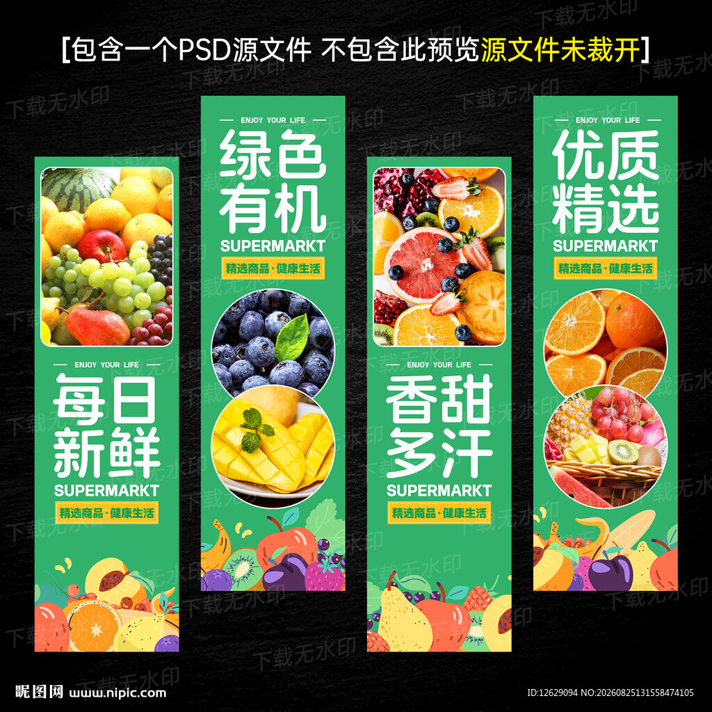 超市水果柱子