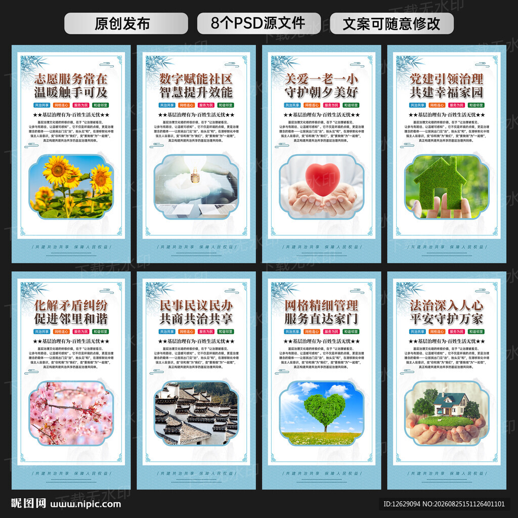 基层治理文化墙