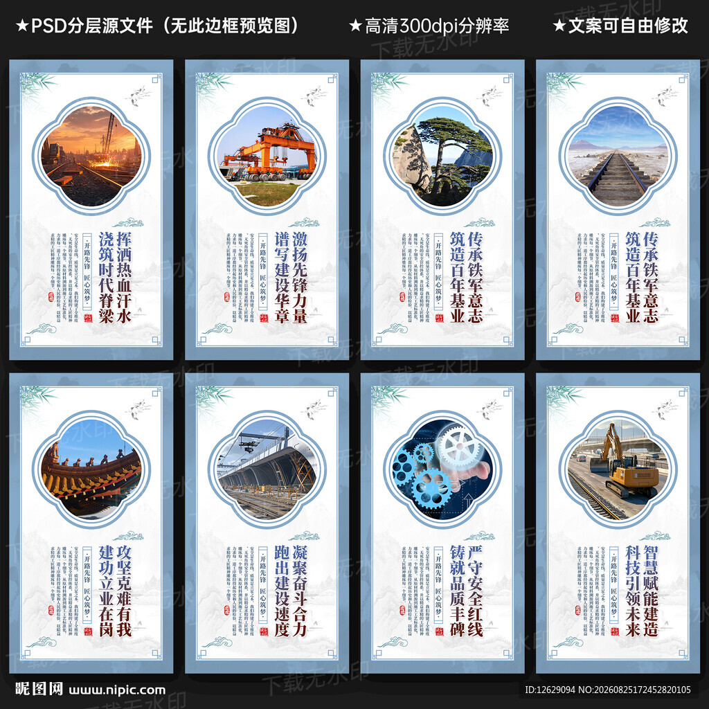 中铁工地展板