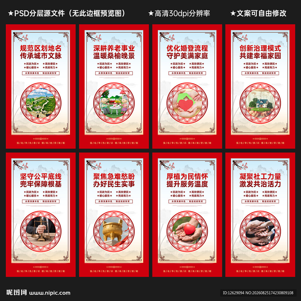 民政局文化墙