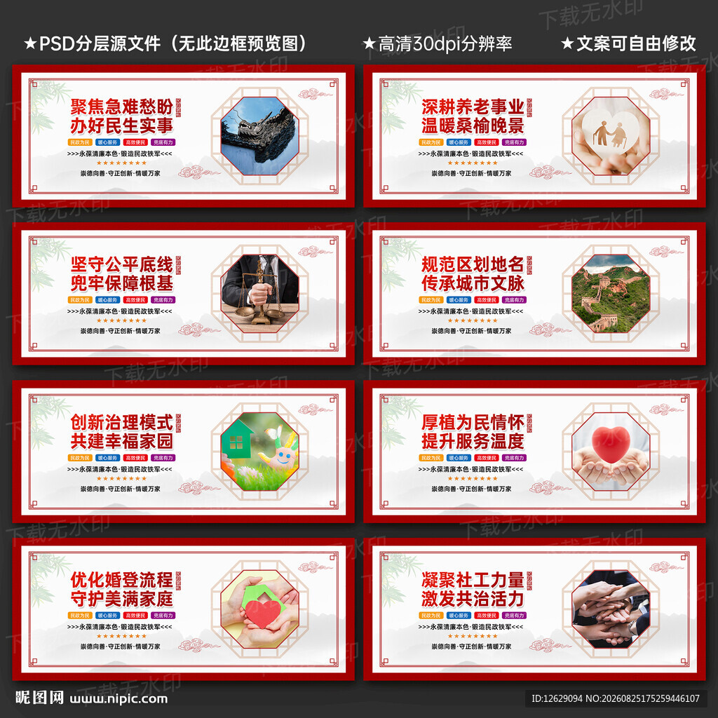 民政局展板