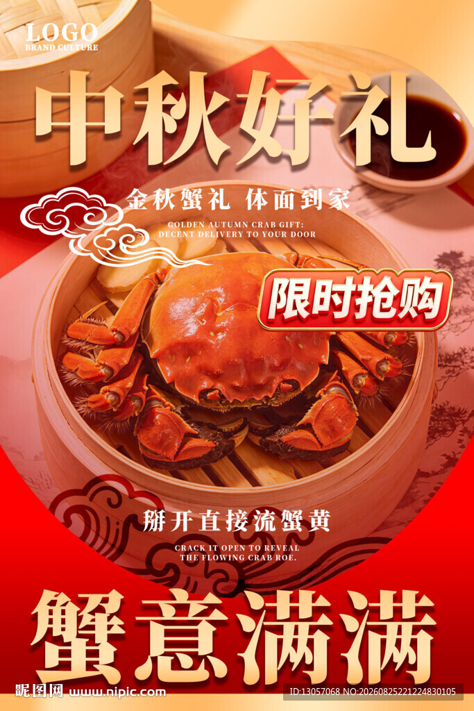大闸蟹海报 