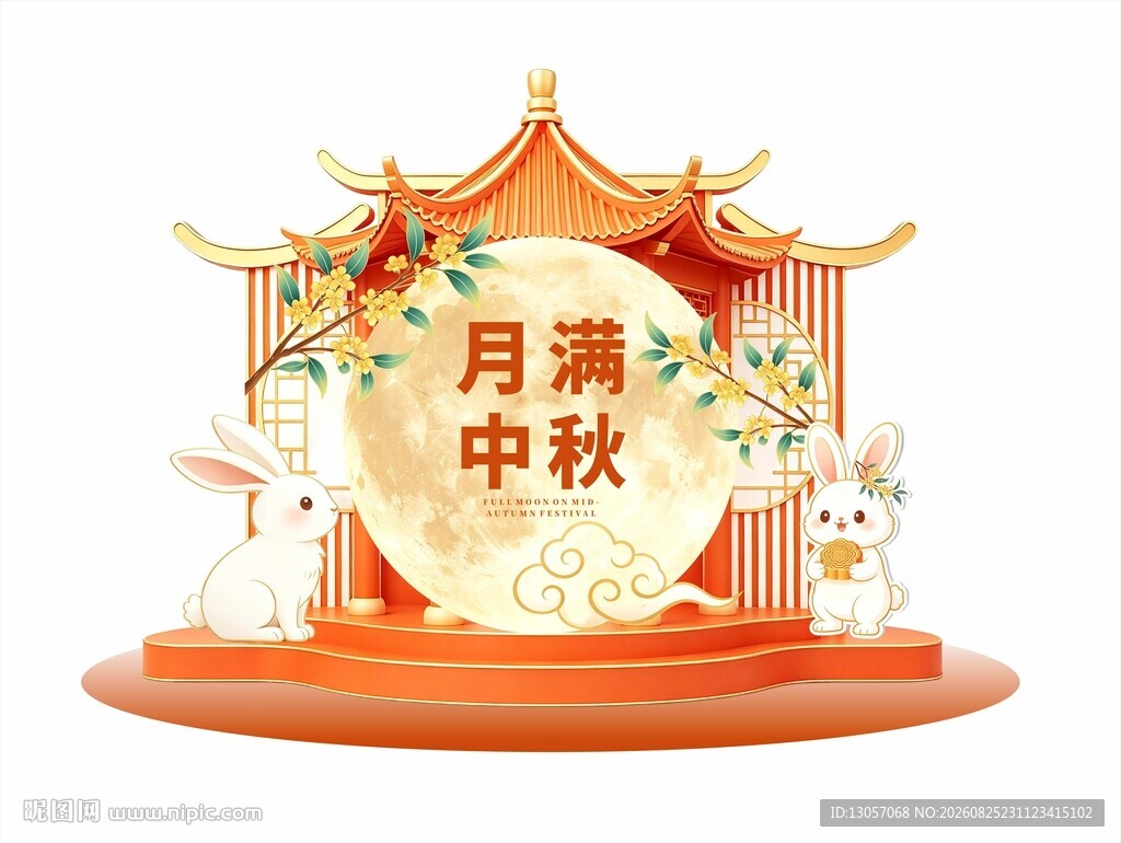 中秋节美陈 