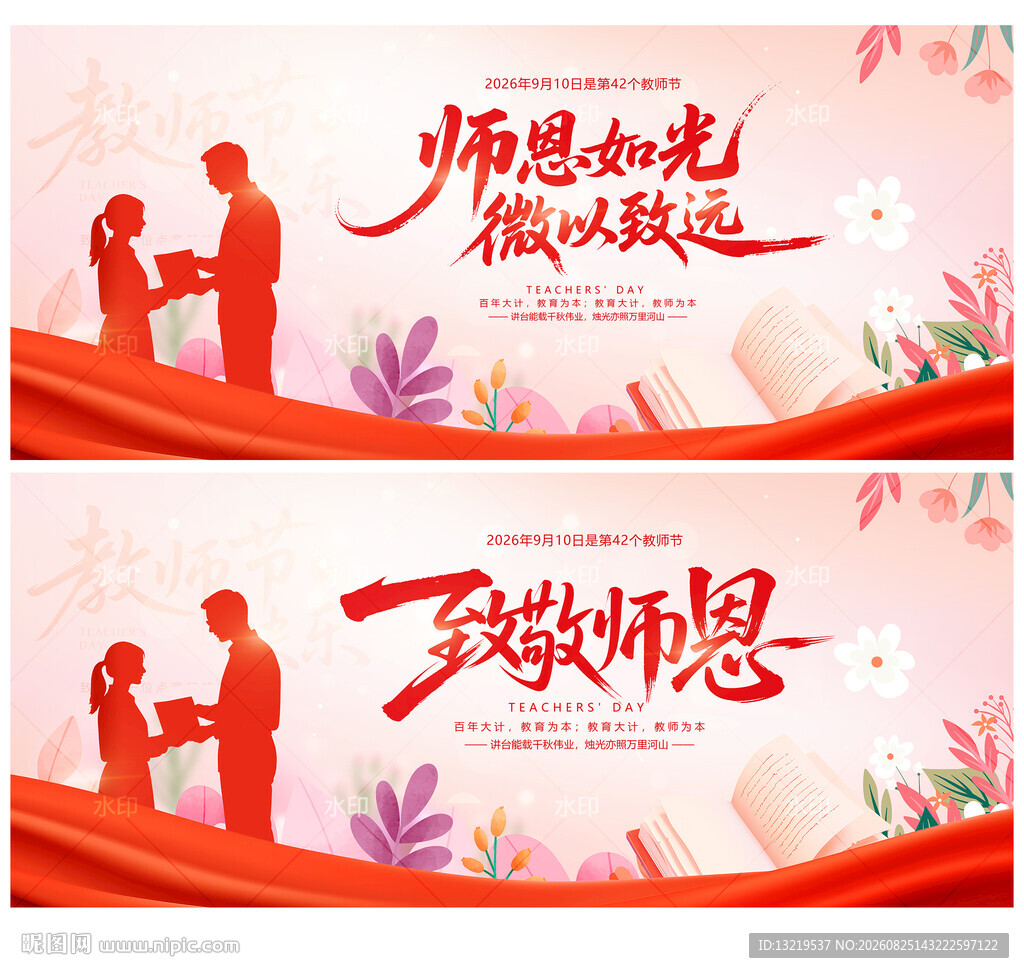 教师节