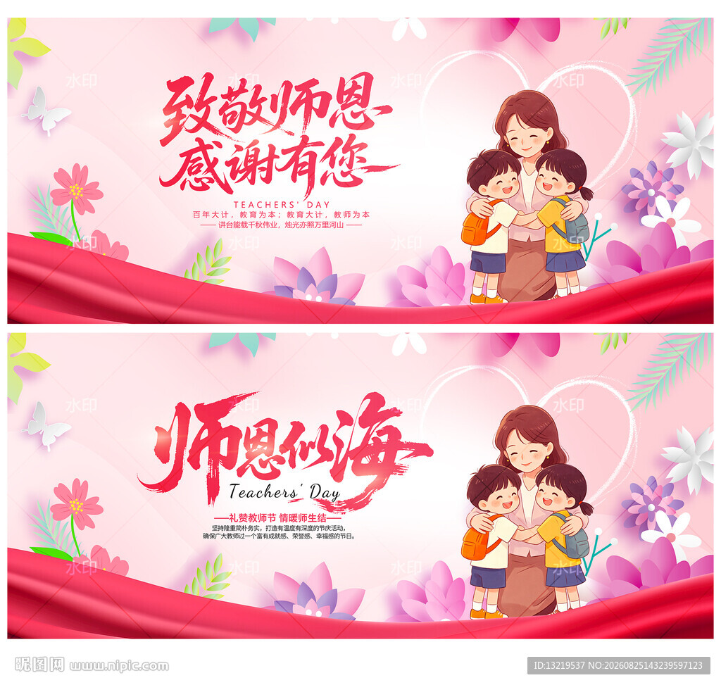 教师节