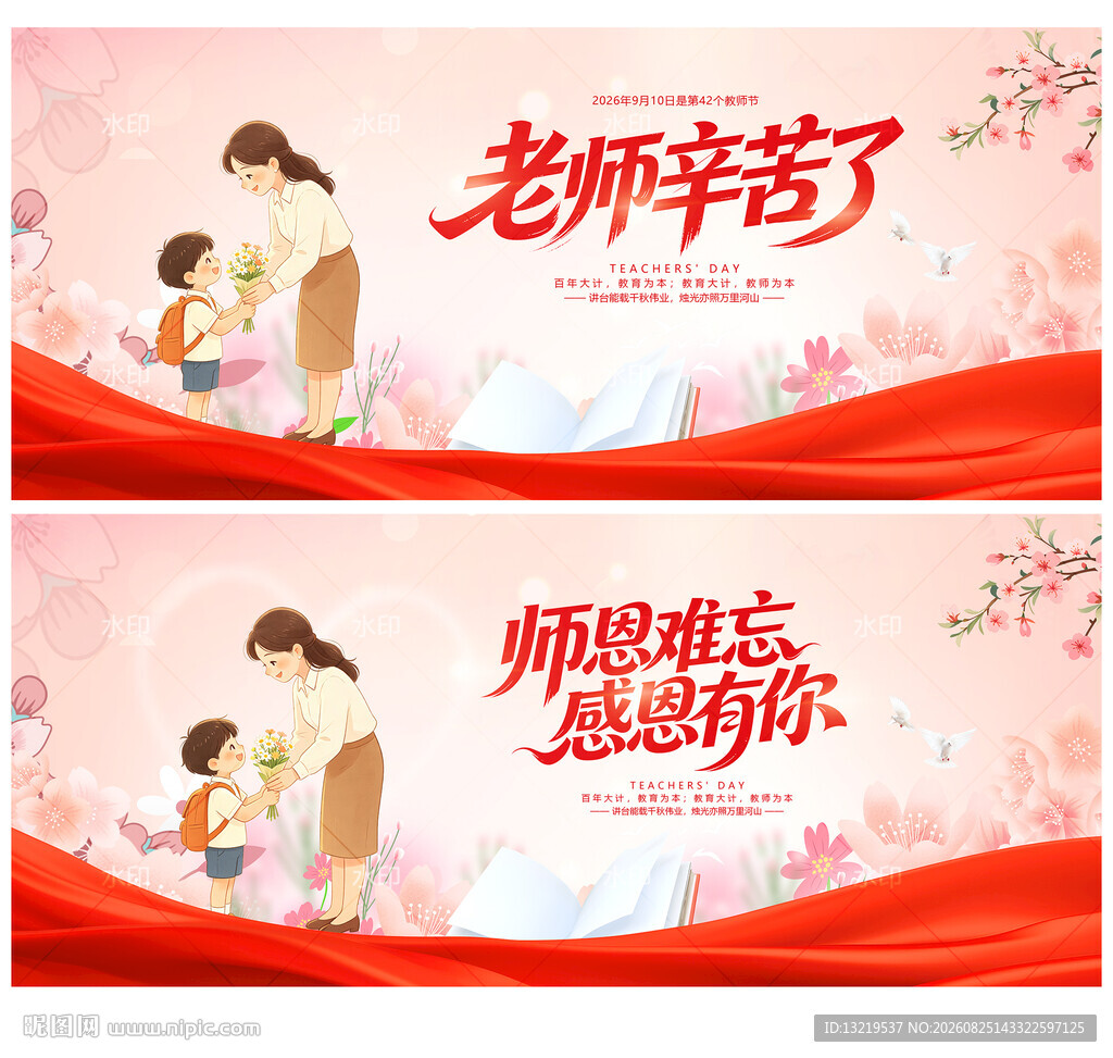 教师节海报