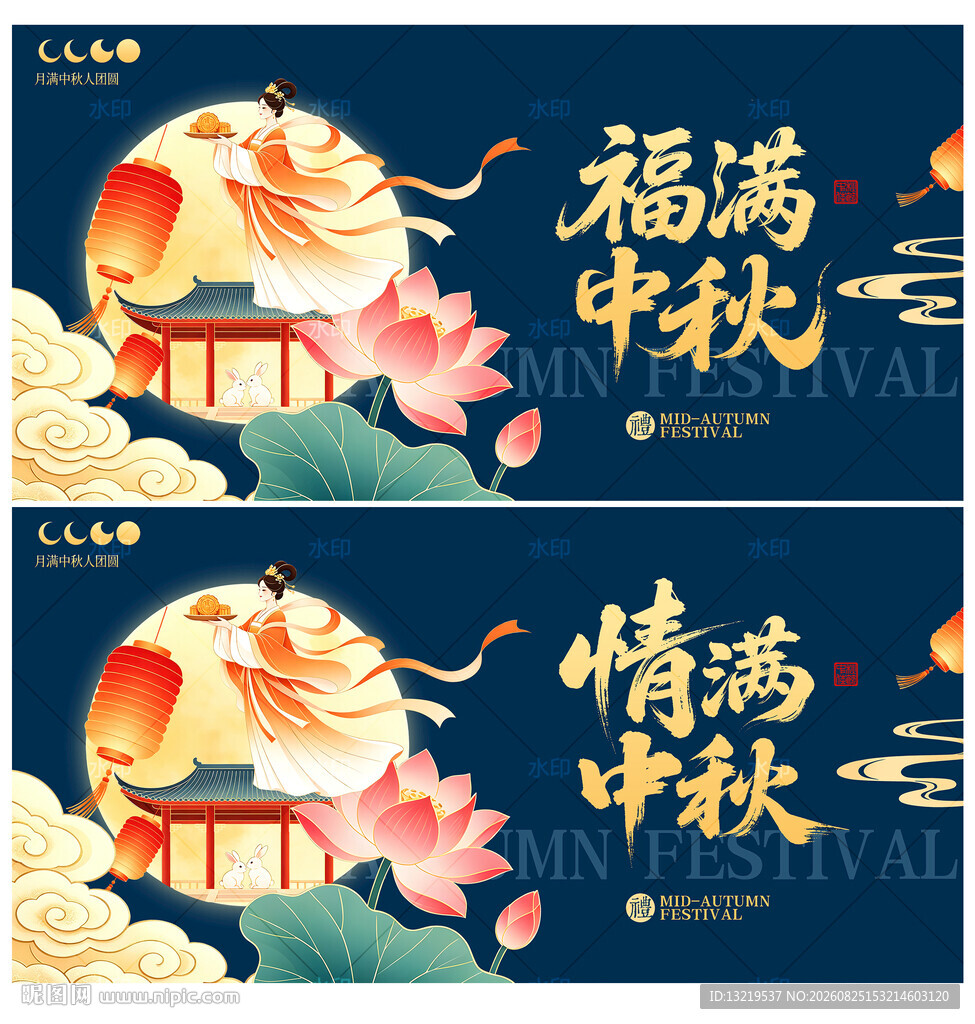 中秋节海报