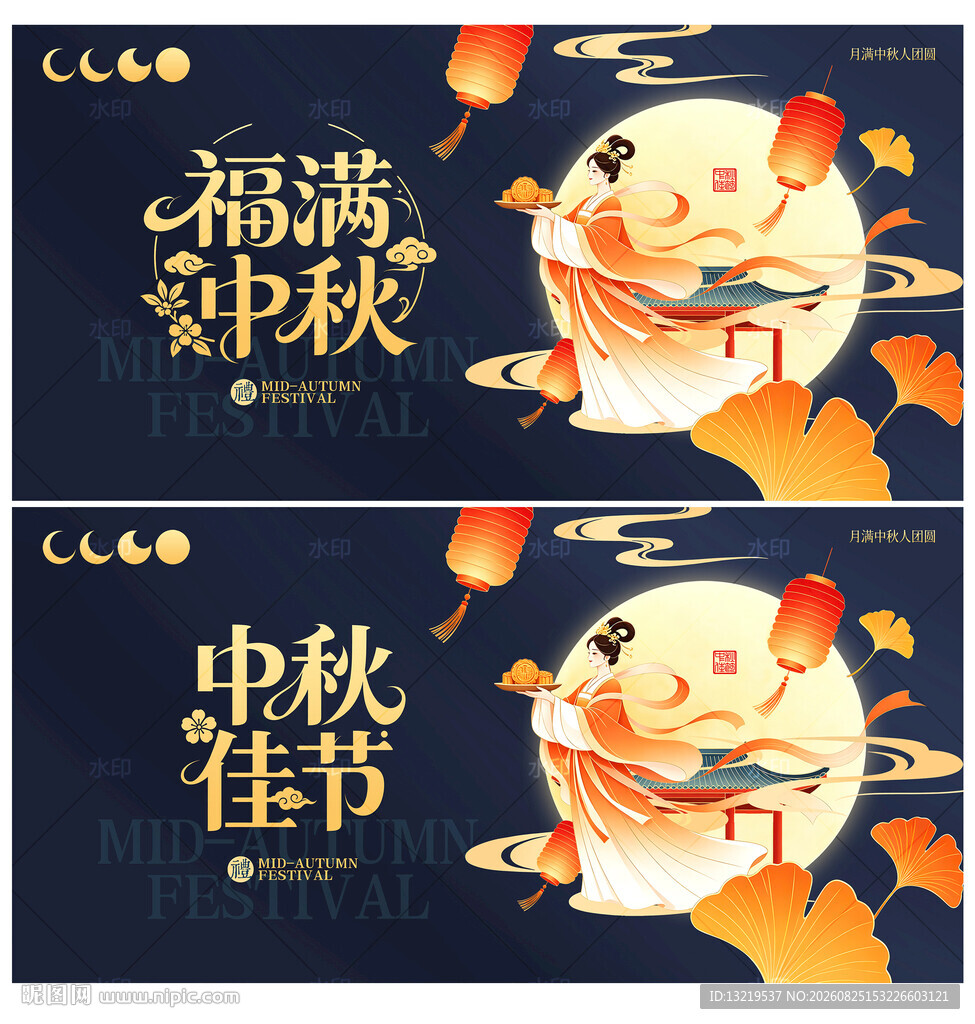 中秋节展板