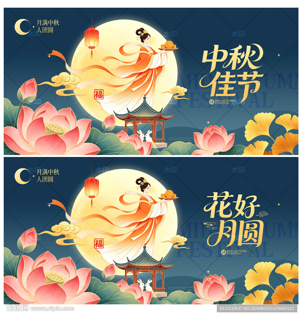 中秋