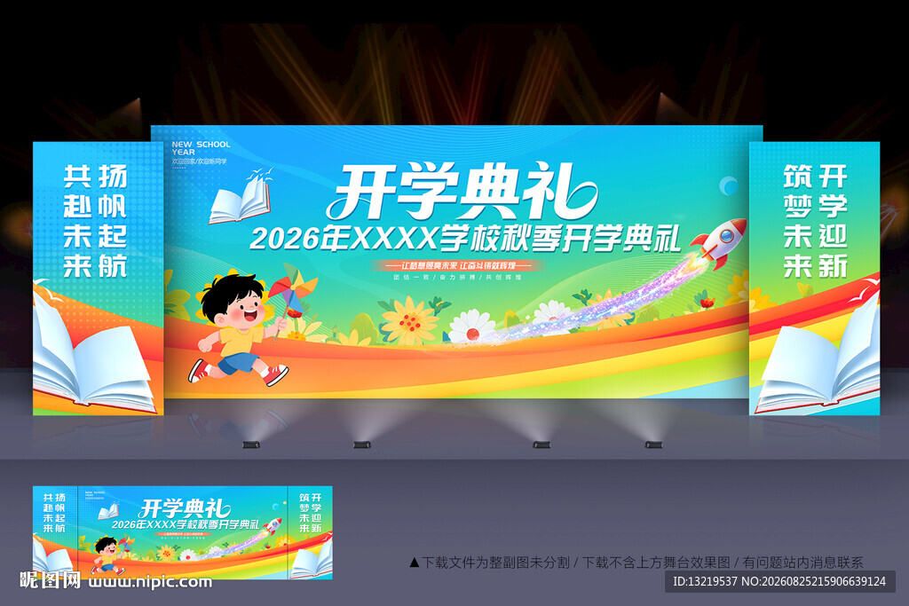 开学典礼背景