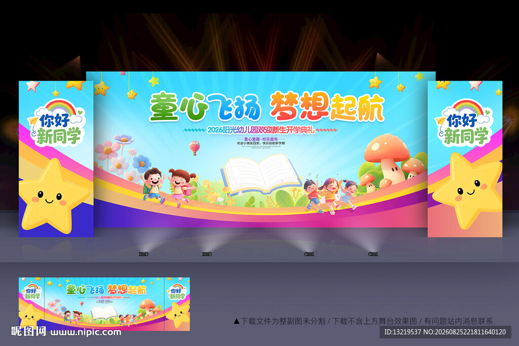 开学典礼