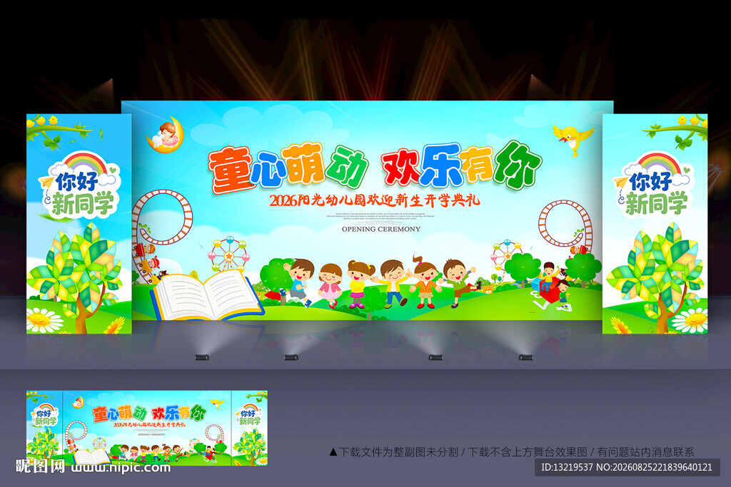 开学典礼背景