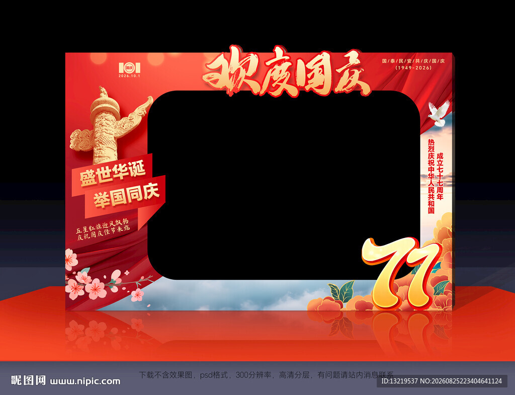 国庆节合影框