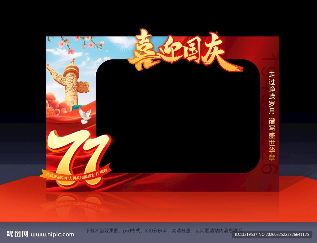 国庆节照相框