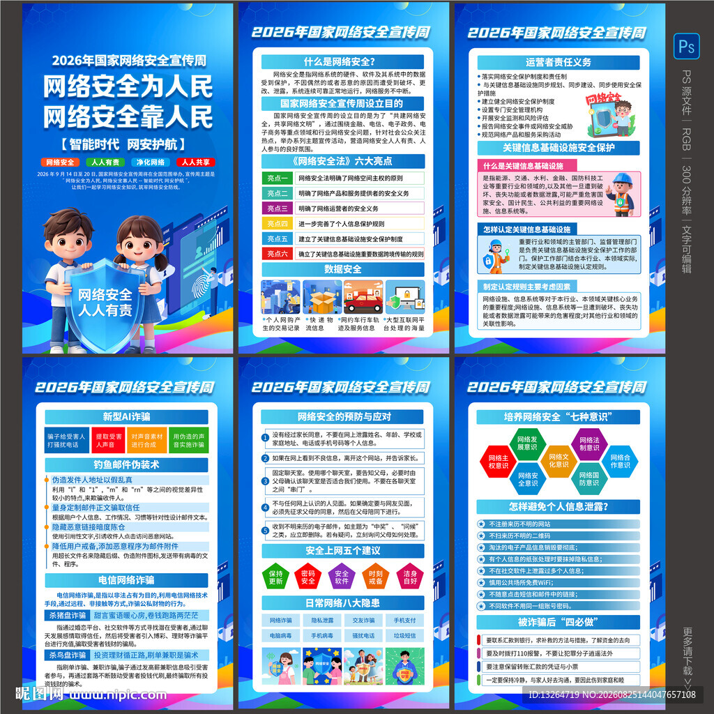 网络安全宣传周