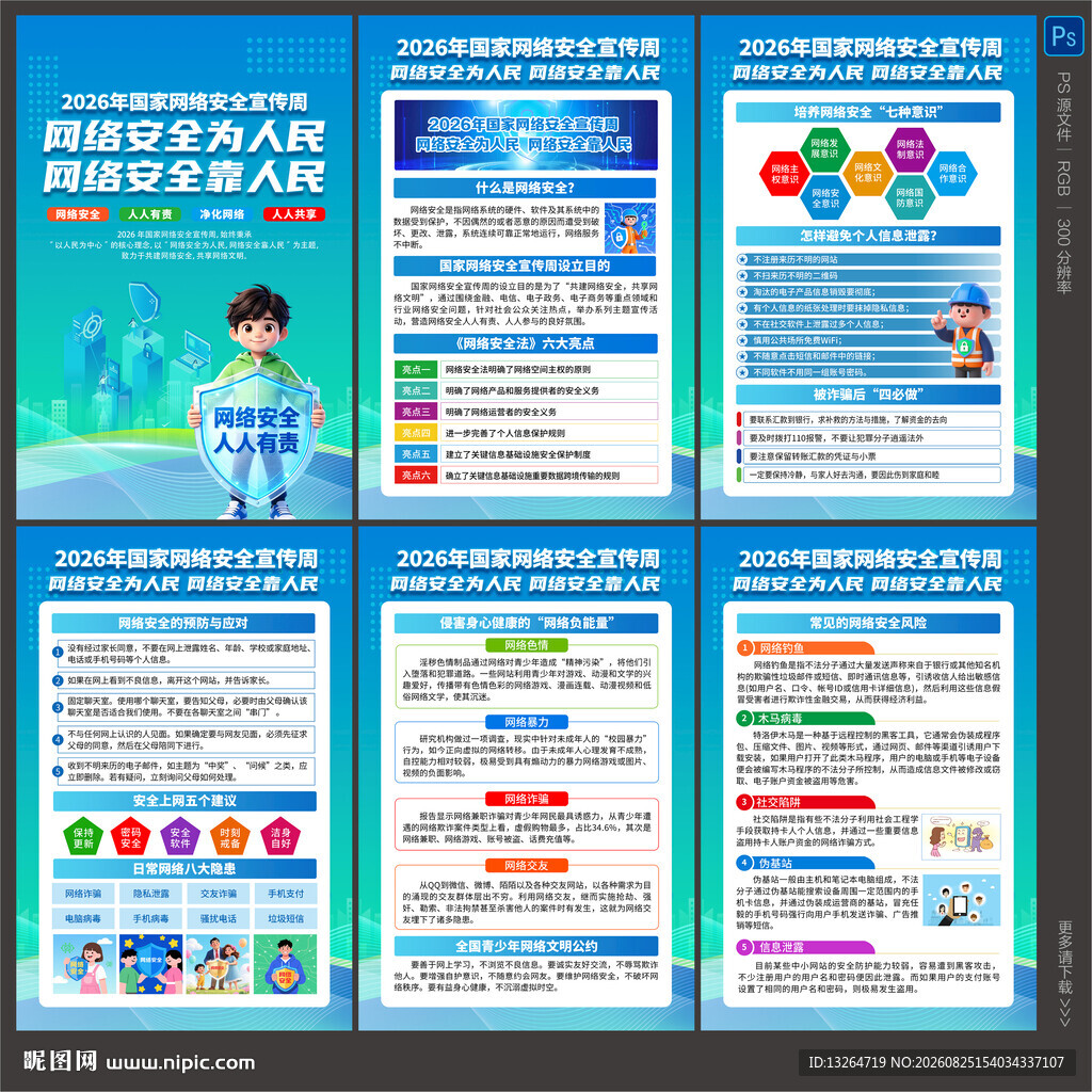 国家网络安全