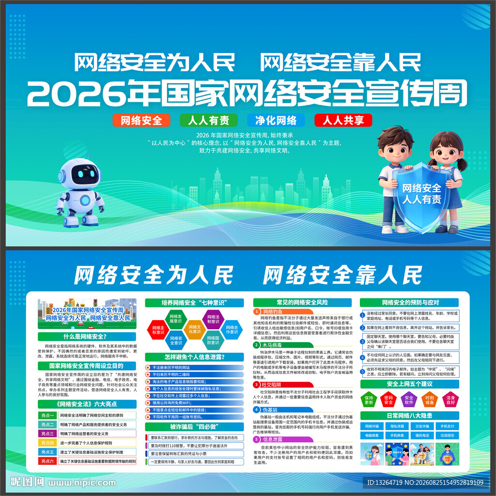 2026年国家网络安全宣传周