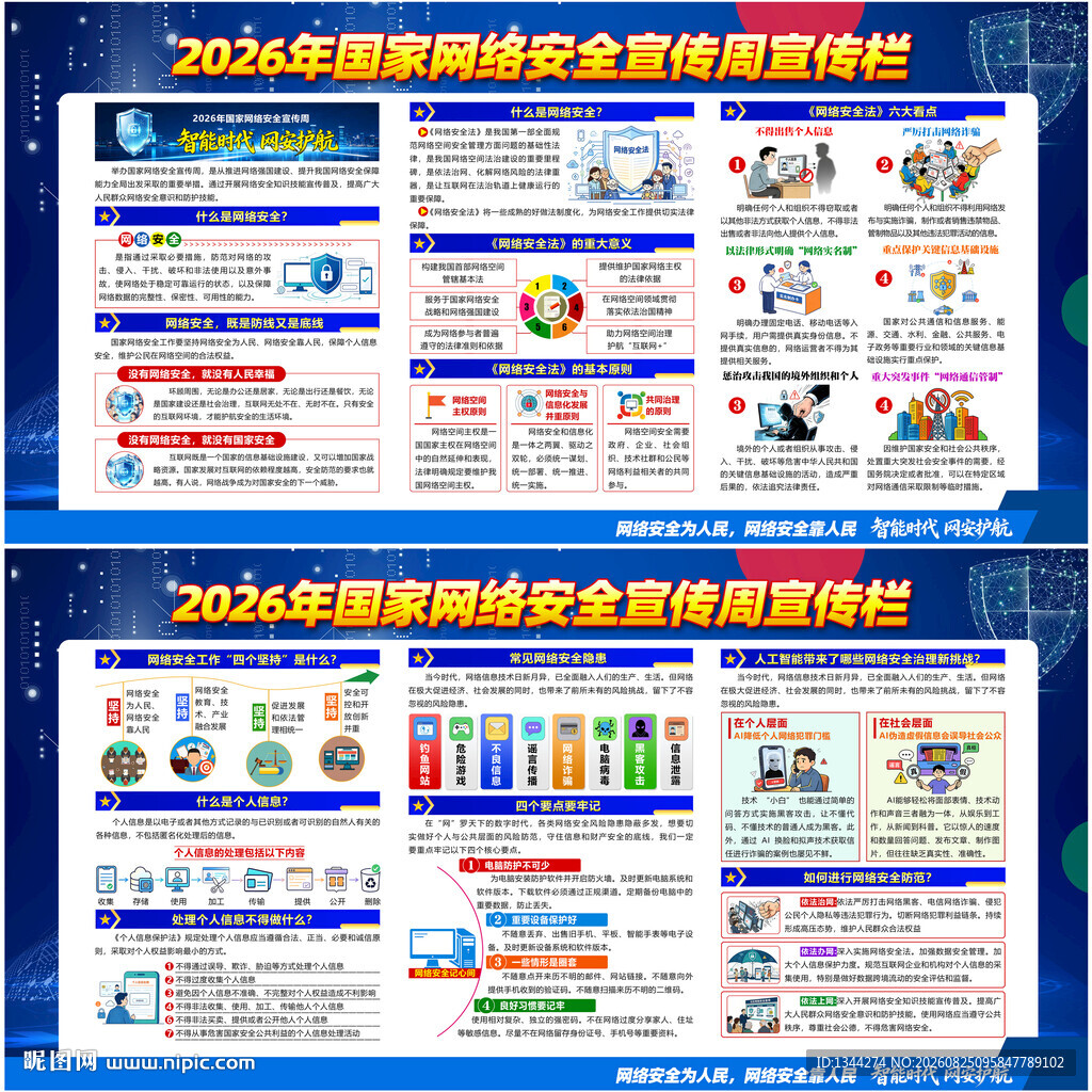 2026国家网络安全宣传周