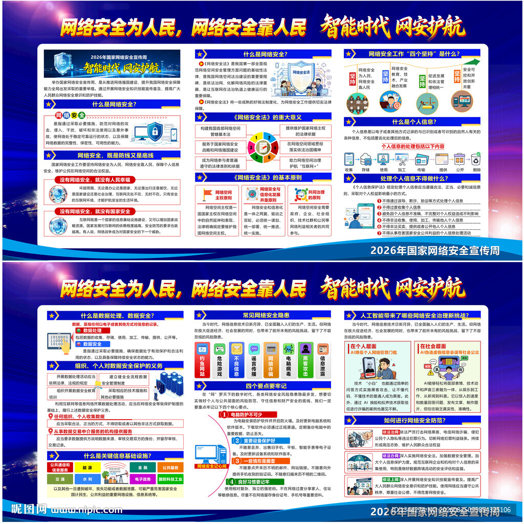 网络安全宣传周