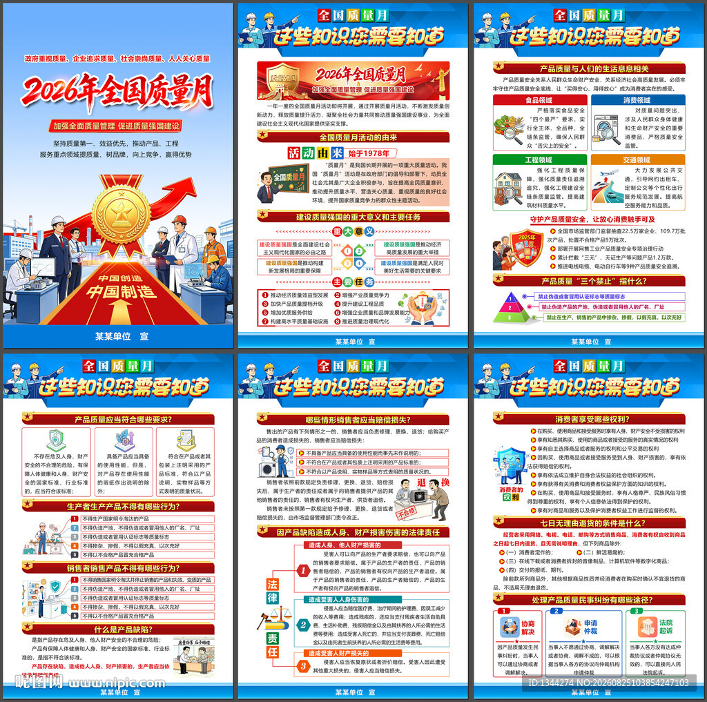 2026年全国质量月