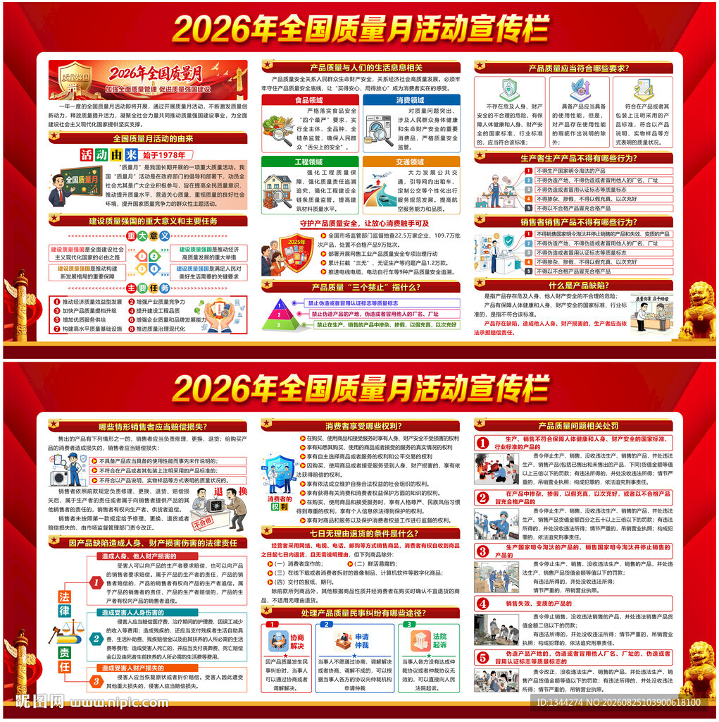 2026全国质量月