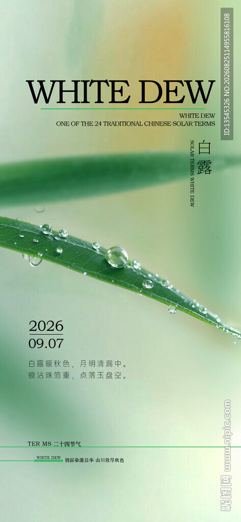 中国传统节气