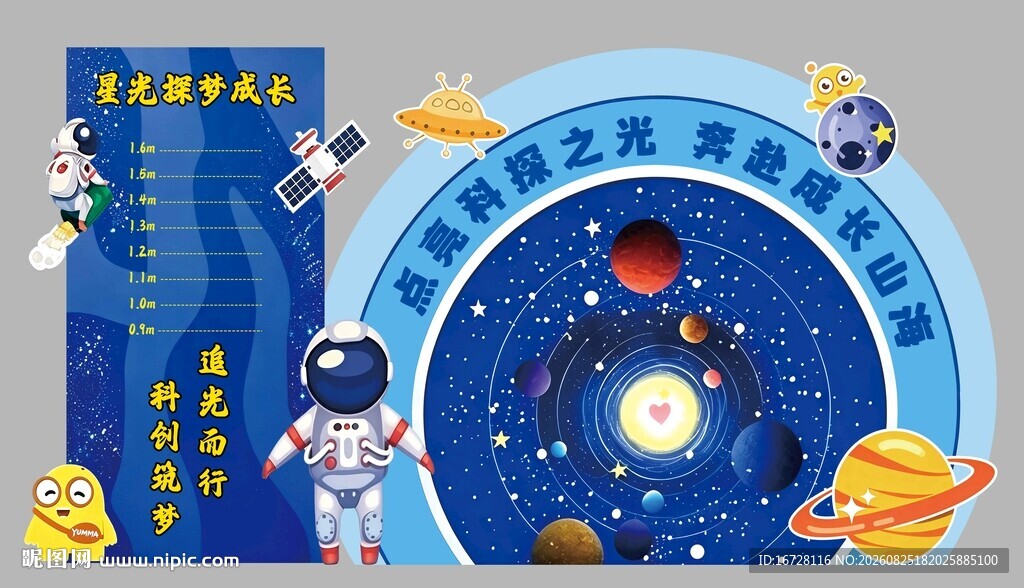 儿童太空主题身高测量尺