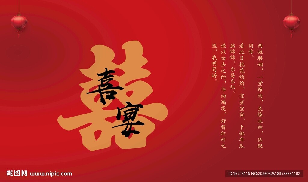 喜庆双喜字 传统中国风