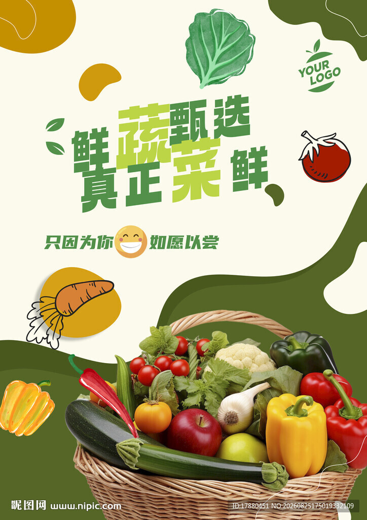 蔬菜海报