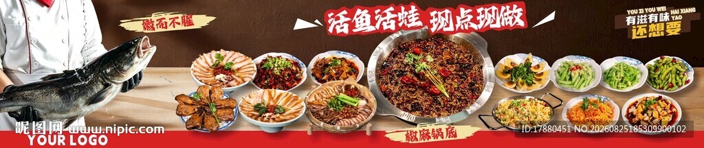 火锅鱼海报