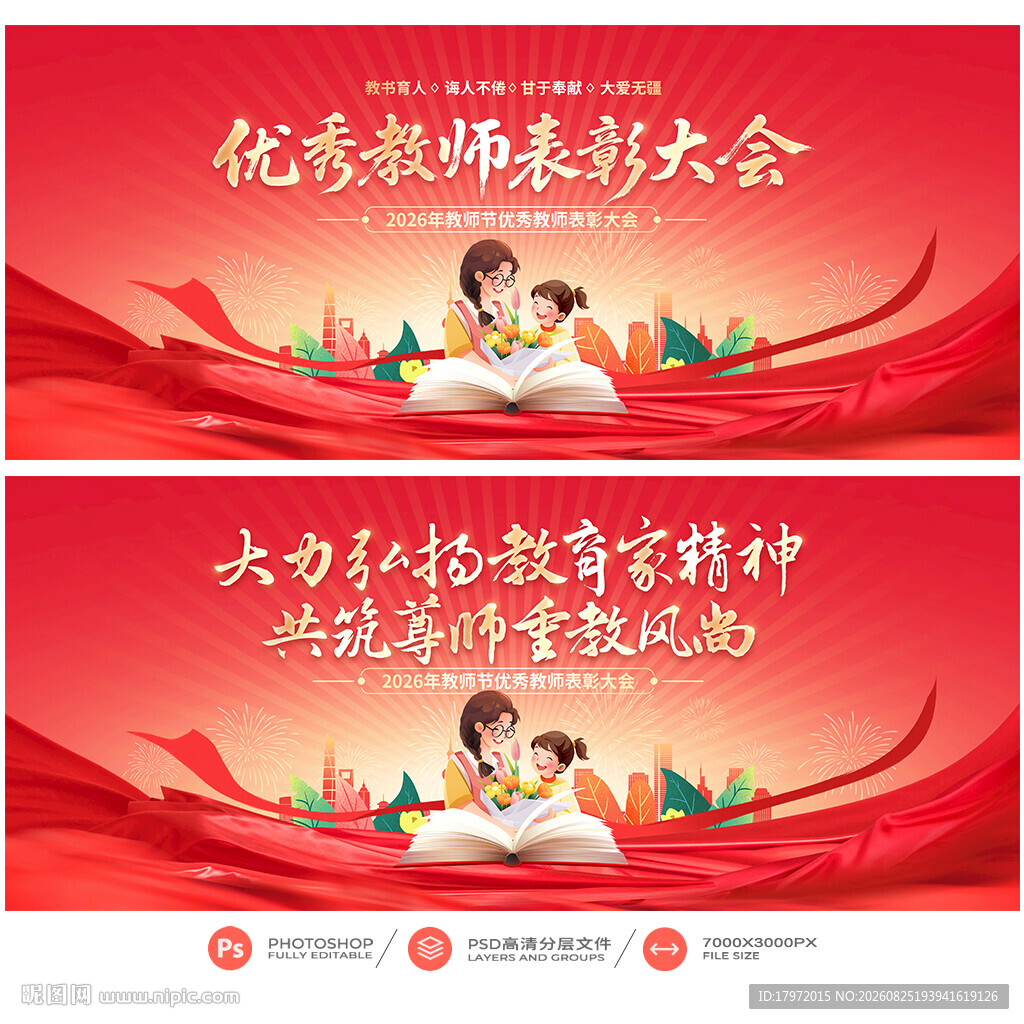 教师节