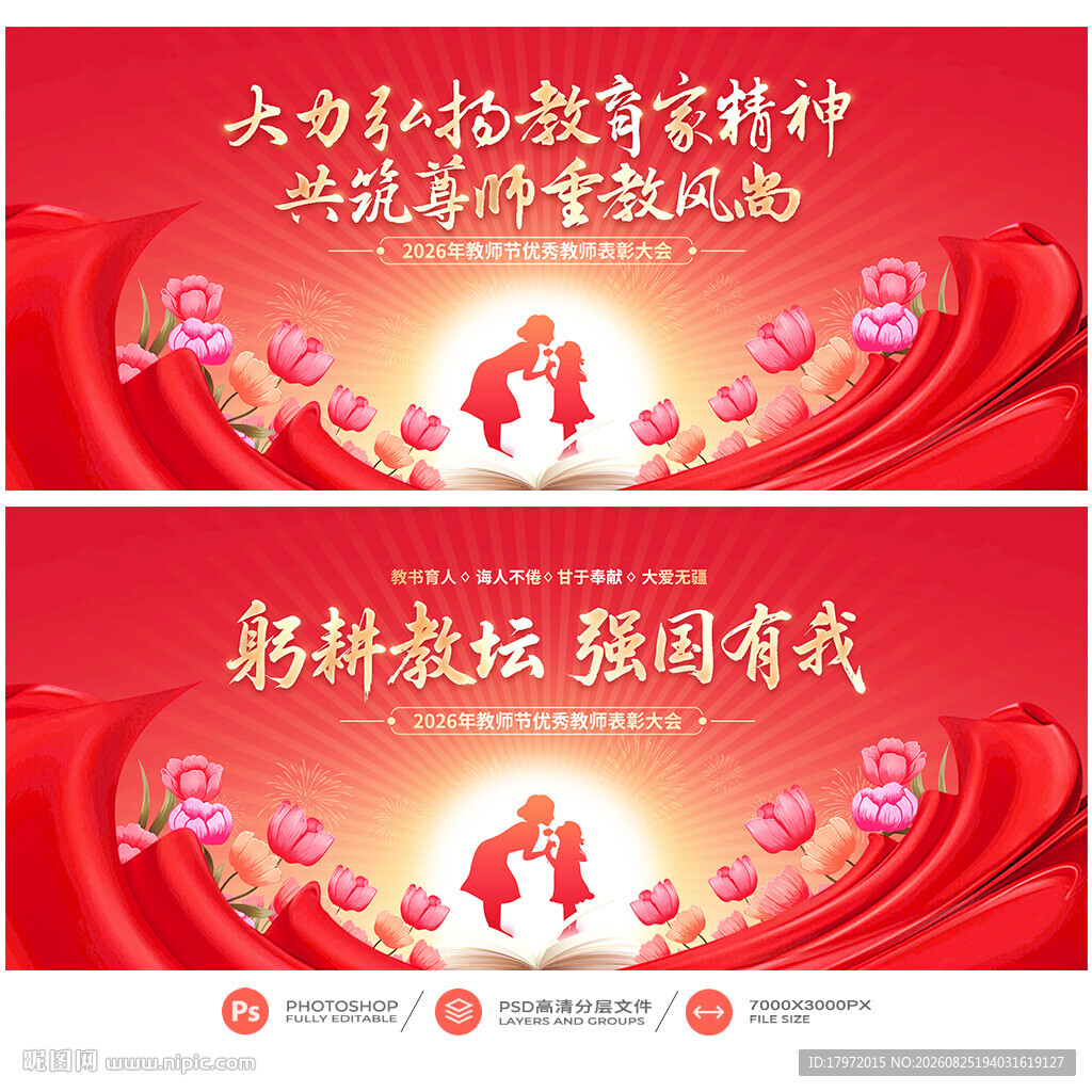 教师节