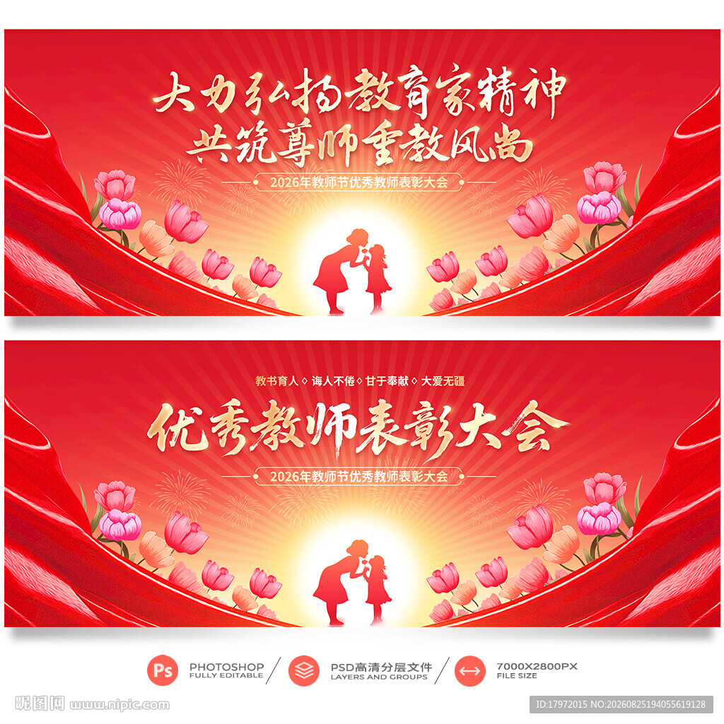 教师节背景