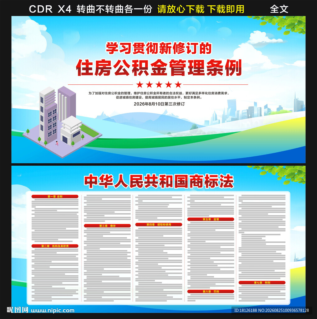 住房公积金管理条例